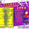 Zsombói gyermeknap 2008.